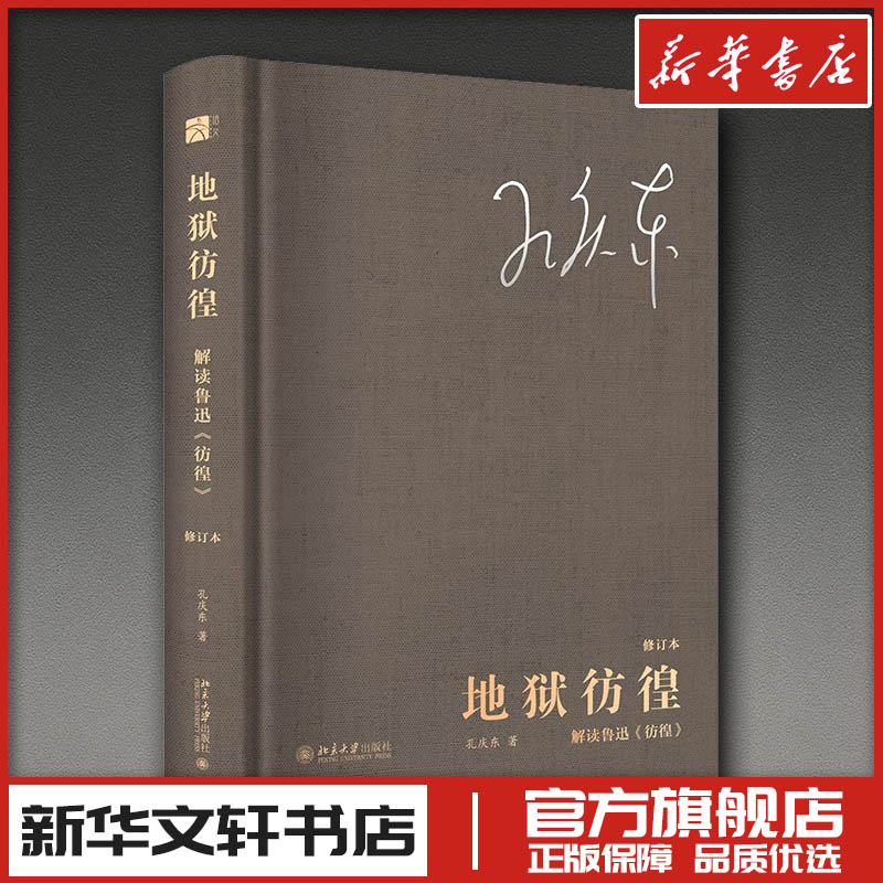 新华书店正版 中国现当代文学