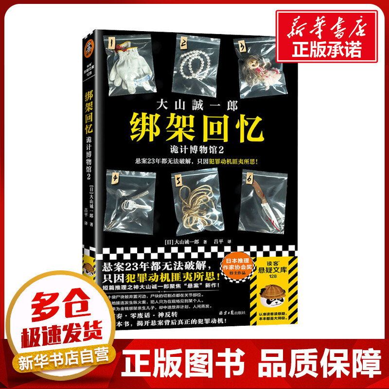 新华书店正版 外国科幻,侦探小说