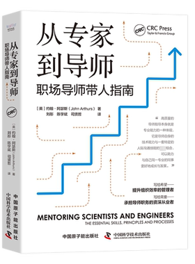 从专家到导师 职场导师带人指南 (英)约翰·阿瑟斯 著 刘彤,陈学斌,司贤哲 译 管理其它经管、励志 新华书店正版图书籍