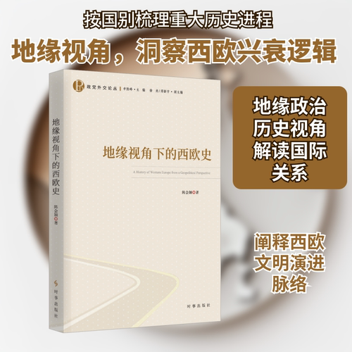 新华书店正版 外国历史