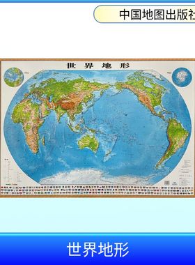 世界地形 1:33000000 中国地图出版社,测绘出版社 编 世界行政区划图文教 新华书店正版图书籍 中国地图出版社