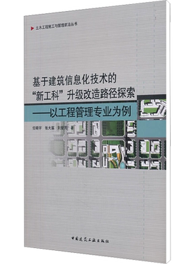 基于建筑信息化技术的