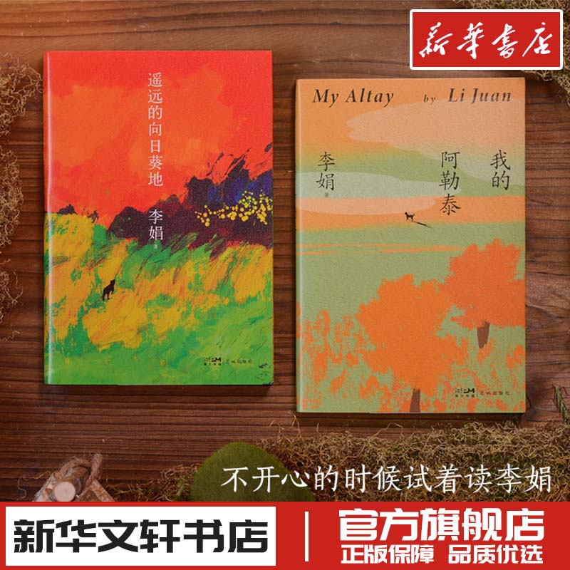 新华书店正版 散文