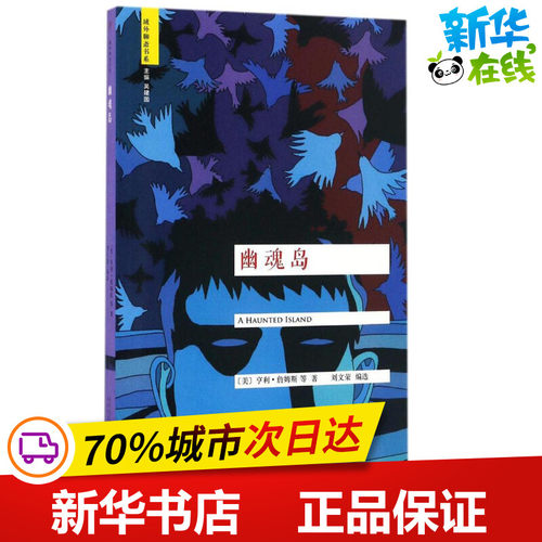 新华书店正版 外国科幻,侦探小说