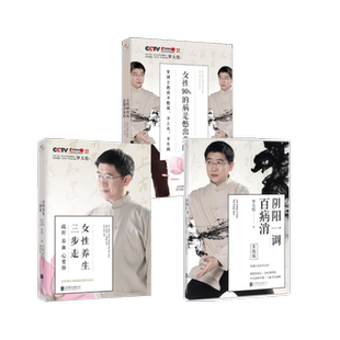 女性养生三步走 疏肝 养血 心要修+阴阳一调百病消+ 女性90%的病是憋出来的 罗博士教你 罗大伦 著等 孕产/育儿生活