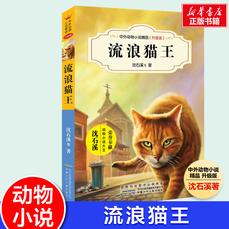 新华书店正版 儿童文学