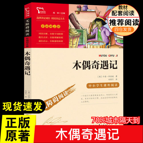 木偶奇遇记卡洛无障碍阅读励志版
