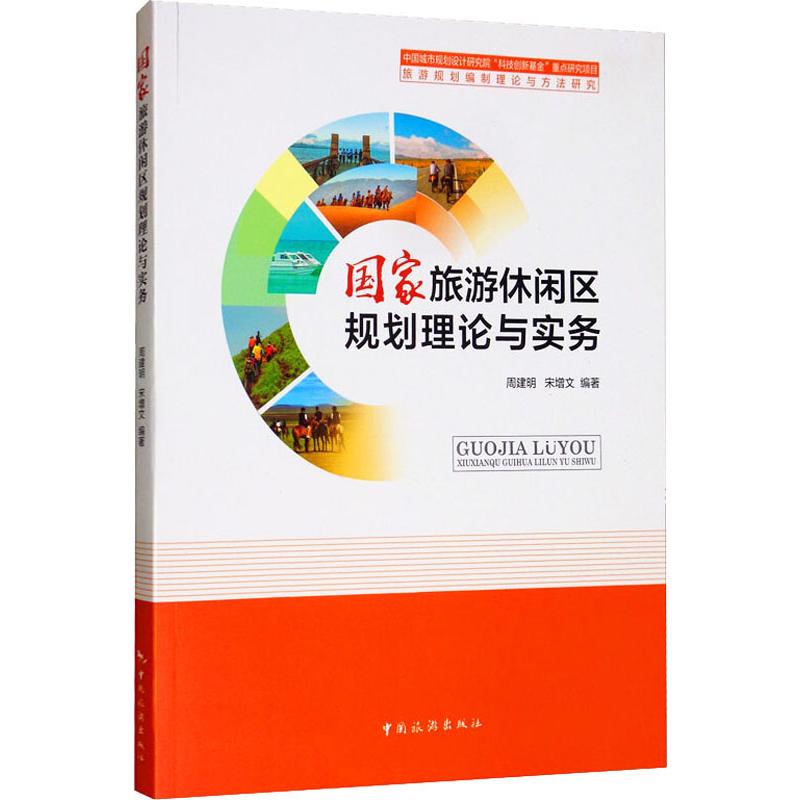 新华书店正版 旅游