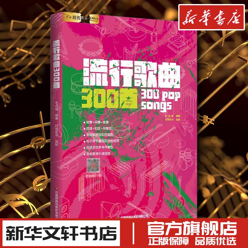 主旋律谱原版和弦节奏型伴奏型前奏间奏尾奏电子琴谱钢琴谱口琴简谱