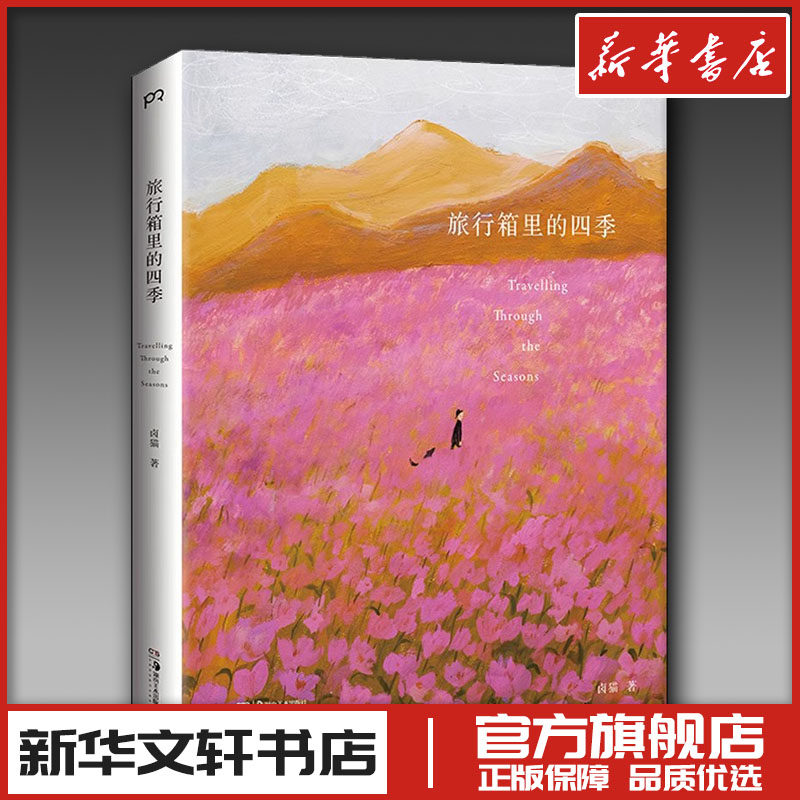 旅行箱里的四季卤猫著人气插画艺术家卤猫美术画册画集作品插画集图册书籍二十四节气 新华书店正版图书籍 湖南美术出版社,书籍/杂志/报纸,绘画（新）,淘宝优惠券,粉丝福利购,淘宝优惠卷