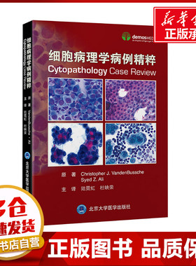 细胞病理学病例精粹 (美)克里斯托弗·范登巴斯基,(美)赛义德·阿里 著 陆霓虹,杜映荣 译 临床医学生活 新华书店正版图书籍