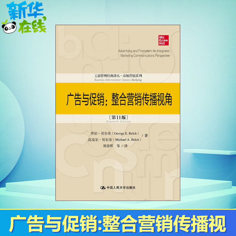 新华书店正版 市场营销