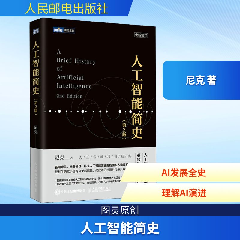 新华书店正版 人工智能