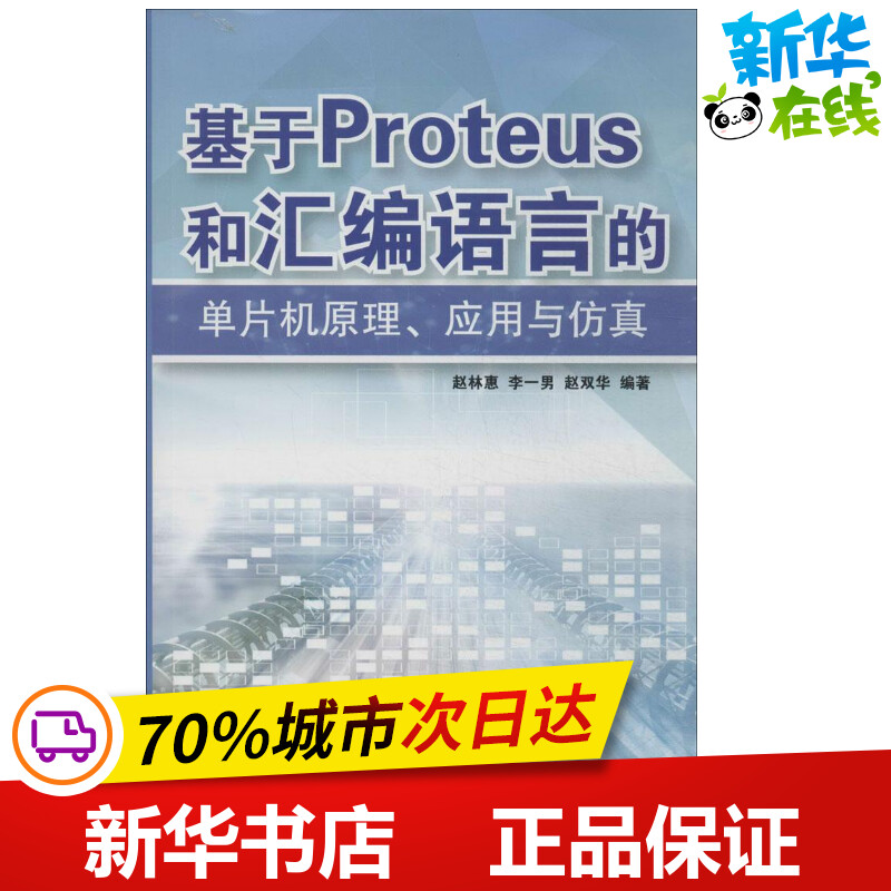 新华书店正版 软硬件技术