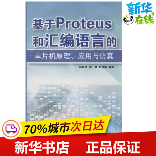 新华书店正版 软硬件技术