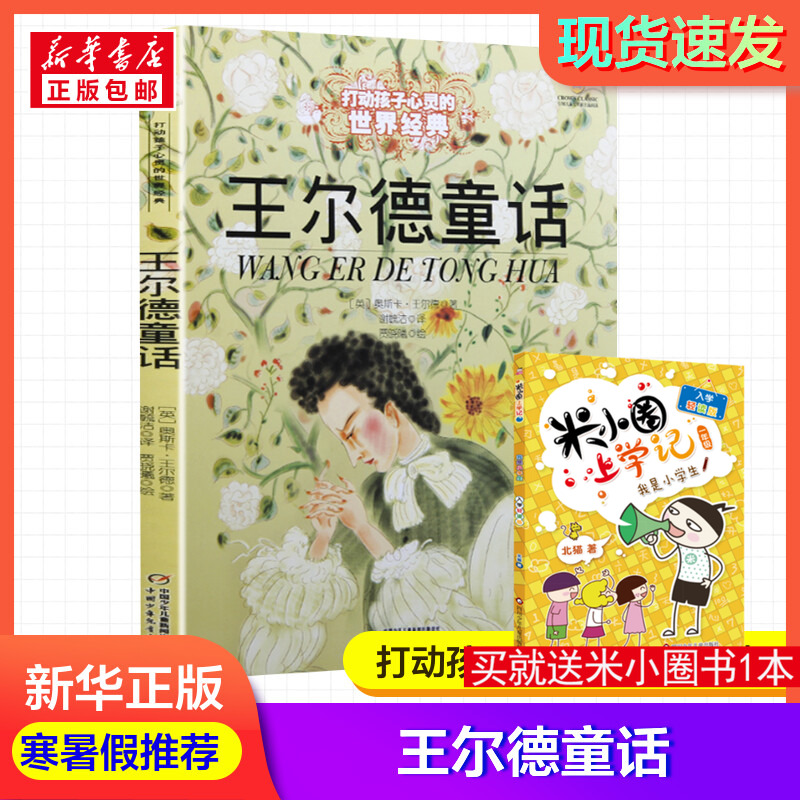 新华书店正版 童话故事