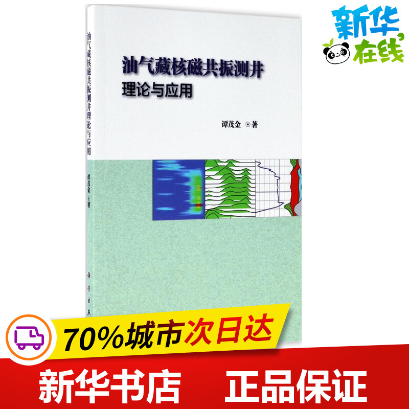 新华书店正版 能源科学