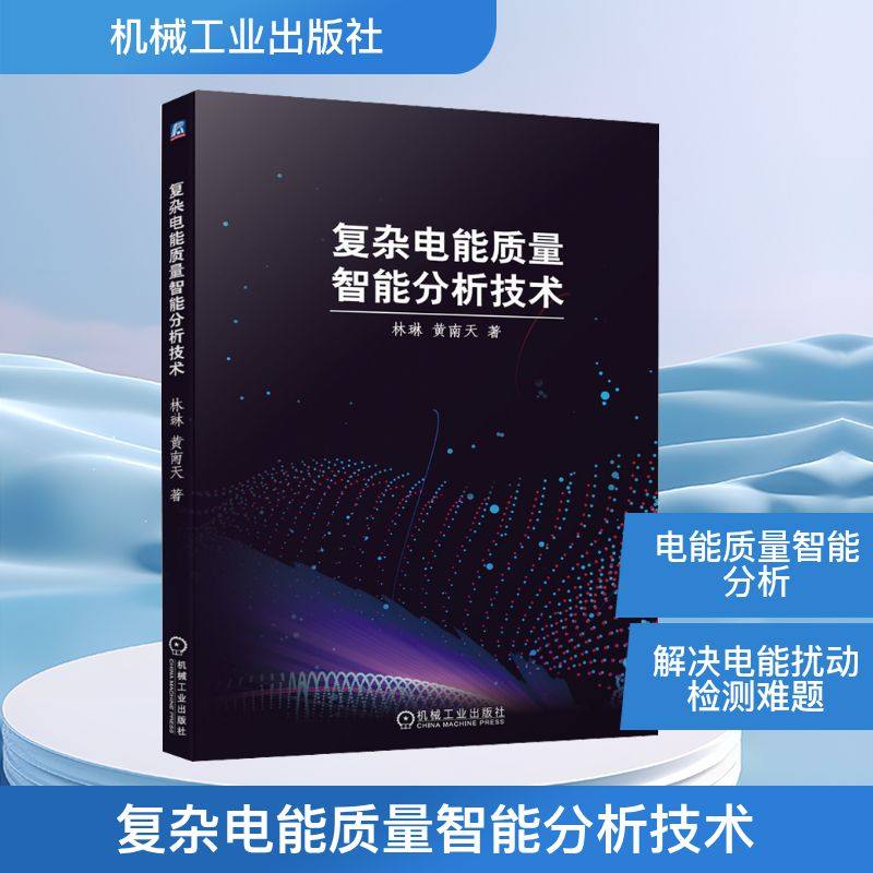新华书店正版 电子、电工