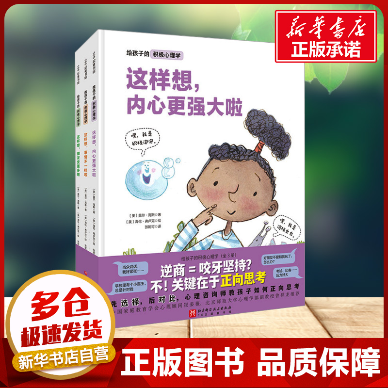 新华书店正版 绘本