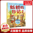 绘 日记 手工贴纸书 朵琳·克罗宁 新华书店正版 少儿艺术 美 侯超 蚯蚓 哈利·布里斯 著 涂色书少儿 译 图书籍