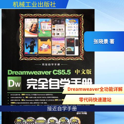新华书店正版 网页制作