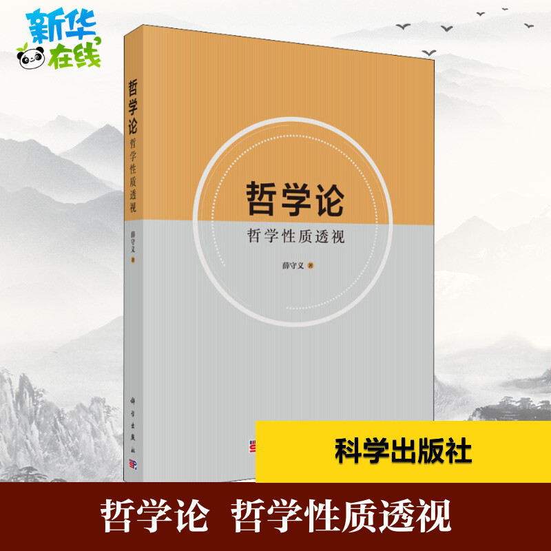 新华书店正版 中国哲学