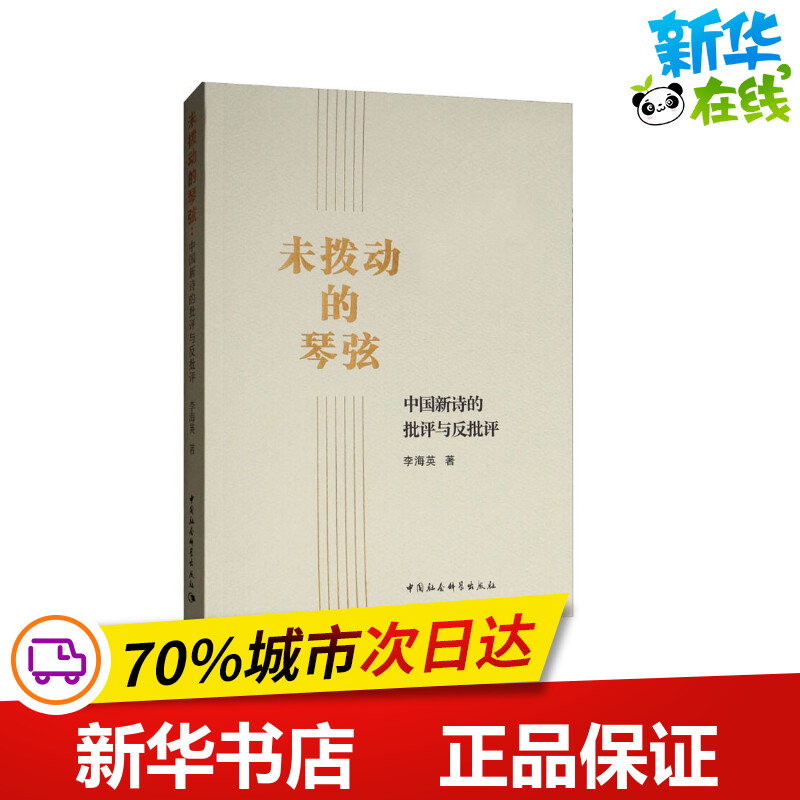 新华书店正版 中国现当代文学理论
