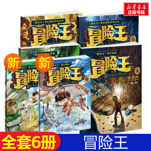 冒险王漫画书全套6册极地风云