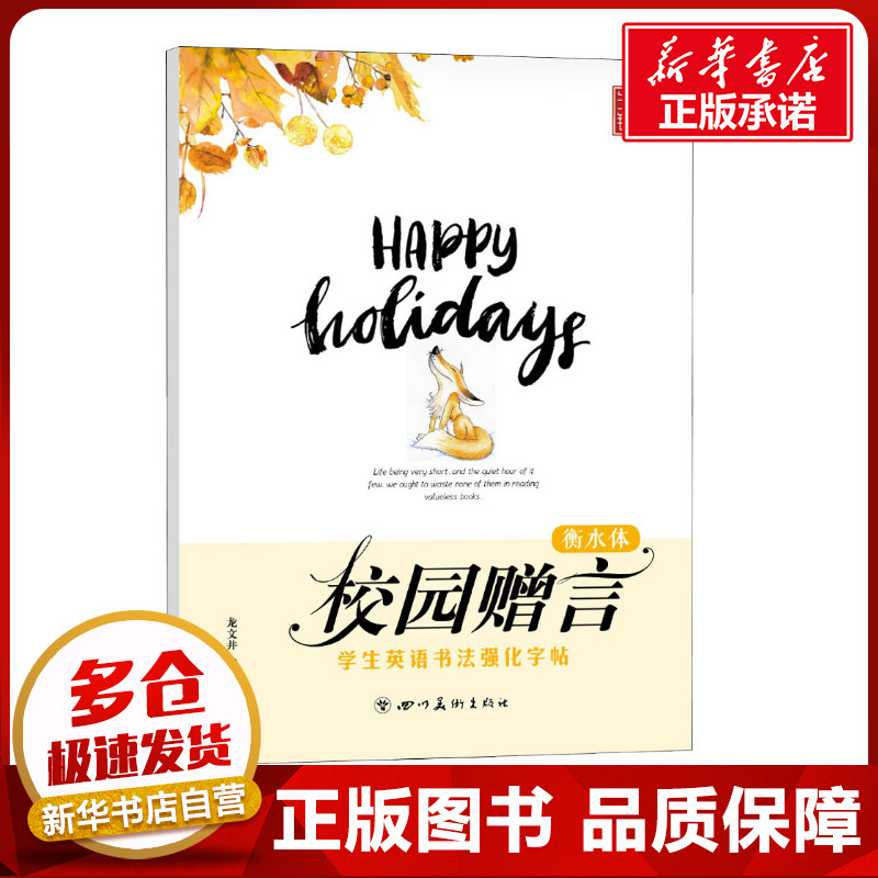 新华书店正版 学生常备字帖