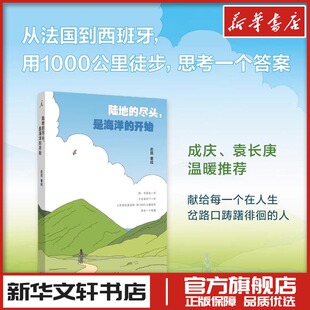 著 上海三联书店 是海洋 图书籍 新华书店正版 文学其它文学 著绘 俞昆 开始 尽头 陆地