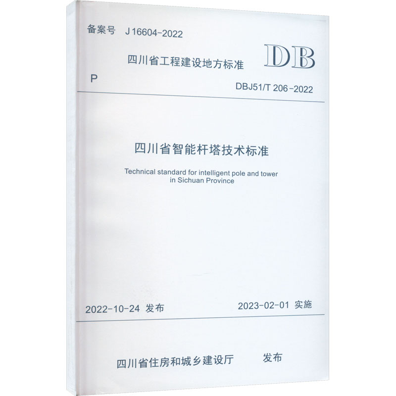 新华书店正版 计量标准