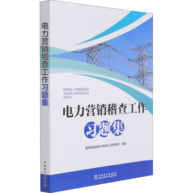 新华书店正版 水利电力