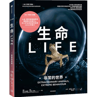 生命 非常的世界 (英)玛莎·霍姆斯,(英)迈克尔·冈顿 著 丛言,胡娴娟,陈瑶 译 自然科学总论专业科技 新华书店正版图书籍