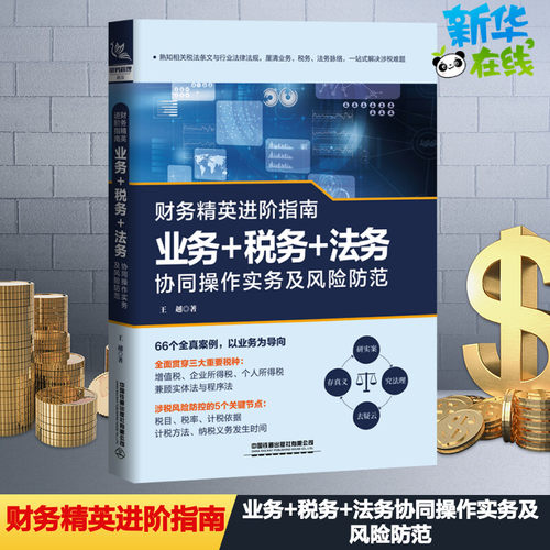新华书店正版 税务