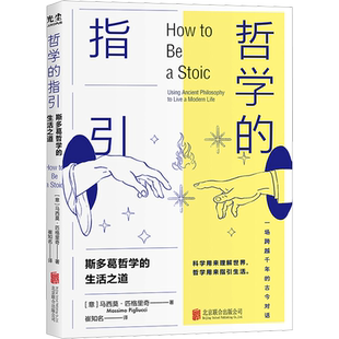 哲学的指引 (意)马西莫·匹格里奇 著 崔知名 译 科普读物其它社科 新华书店正版图书籍 北京联合出版公司
