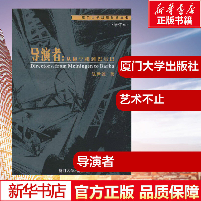 director The updated Shih-Hsiung Chen Book Zhou Ning Wait Editor music(new)Art Xinhua Bookstore Legal books Xiamen University Pressin the Books/Magazine/Newspaper , Art , Music (New)  category - from Buy2taobao.com to provide professional Taobao agent buy service