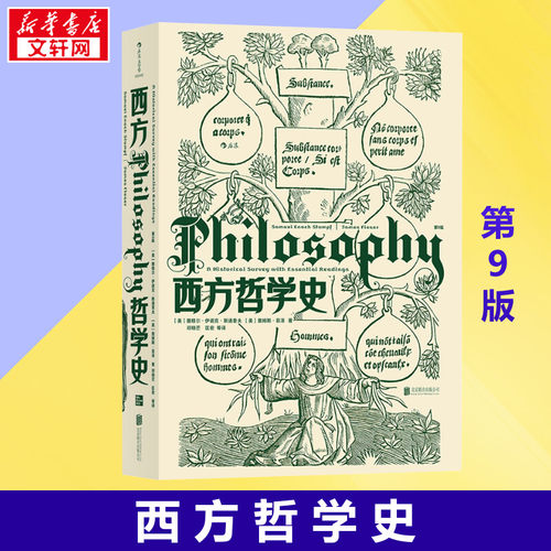 新华书店正版 外国哲学