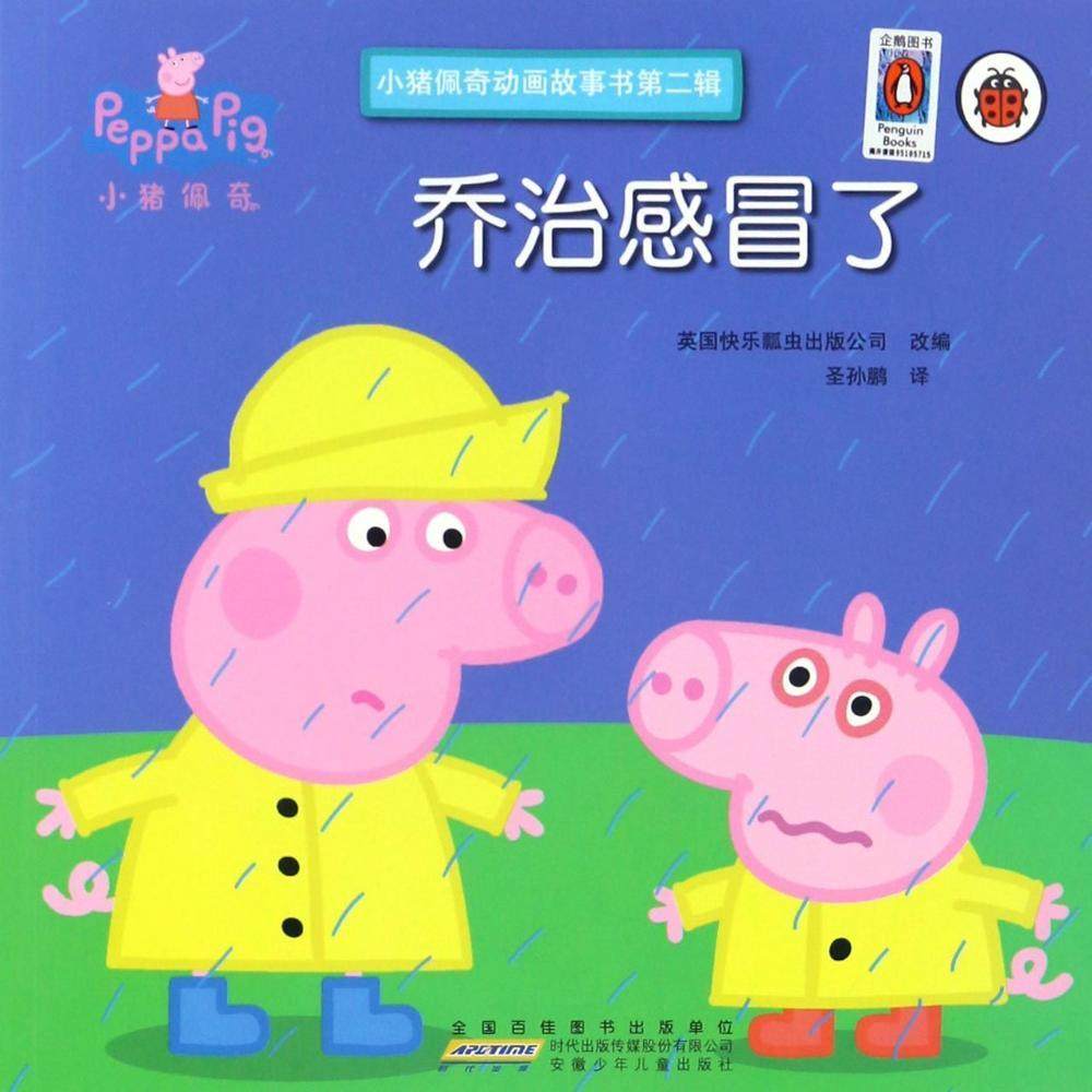 乔治感冒了 英国快乐瓢虫出版公司 编 圣孙鹏 译 绘本/图画书/少儿动漫书少儿 新华书店正版图书籍 安徽少年儿童出版社,书籍/杂志/报纸,绘本/图画书/少儿动漫书,淘宝优惠券,粉丝福利购,淘宝优惠卷