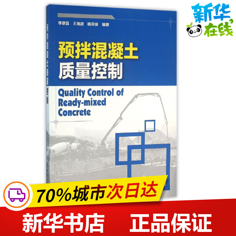 新华书店正版 建筑材料