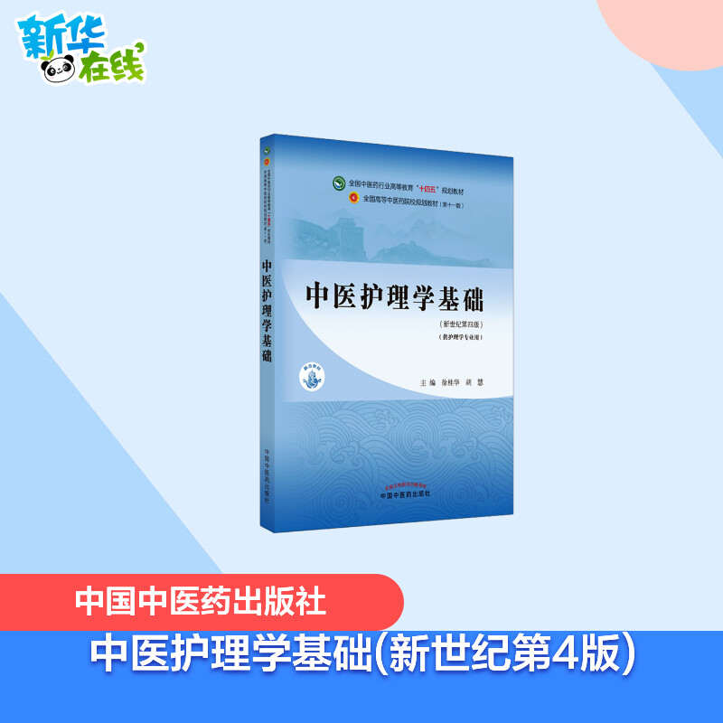 新华书店正版 大中专理科医药卫生