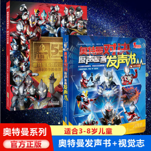 九童文化编 图书籍 视觉志55周年2册 新华书店正版 漫画书籍少儿 编等 著 会社原著 日本圆谷制作株式 原声原画发声书 奥特曼对决