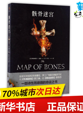 骸骨迷宫 弗朗西斯卡·海格（Francesca Haig） 著 旺呆 译 外国随笔/散文集文学 新华书店正版图书籍 广西科学技术出版社