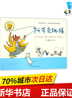 阿奇爱跳绳 (英)多梅尼卡·摩尔·戈登(Domenica More Gordon) 著绘；李中颉 译 幼儿早教/少儿英语/数学少儿 新华书店正版图书籍