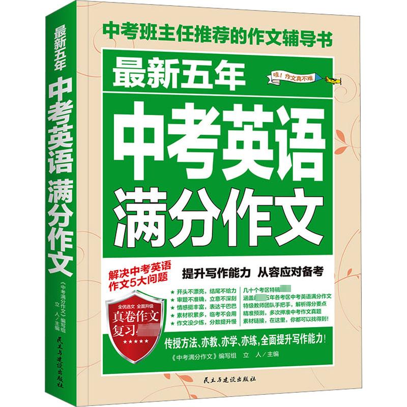 2023年中考满分作文特辑素材高分范文精选初中版七年级八九年级优秀最新作文书大全模板中学生初一初二初三全国语文初中写作技巧书