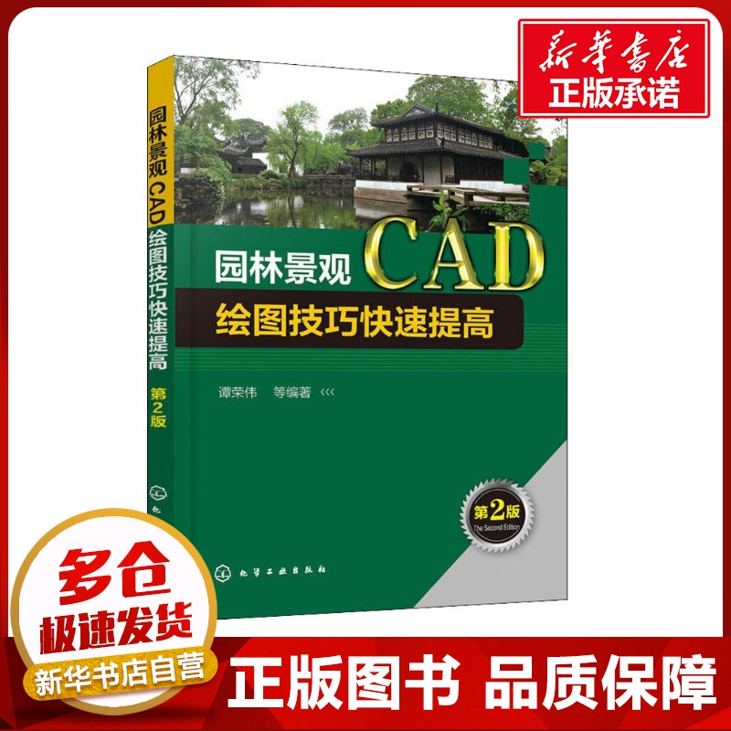 新华书店正版 园林艺术