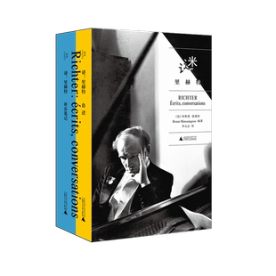 谜 里赫特 自述 (法)布鲁诺·蒙桑容 编 李元志 译 音乐(新)艺术 新华书店正版图书籍 广西师范大学出版社