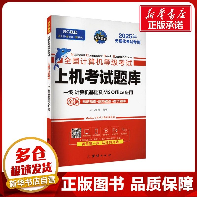 新华书店正版 计算机考试