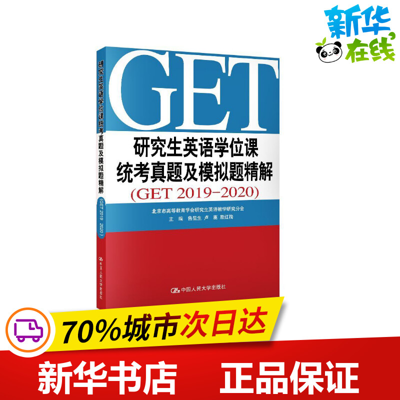 新华书店正版 研究生考试