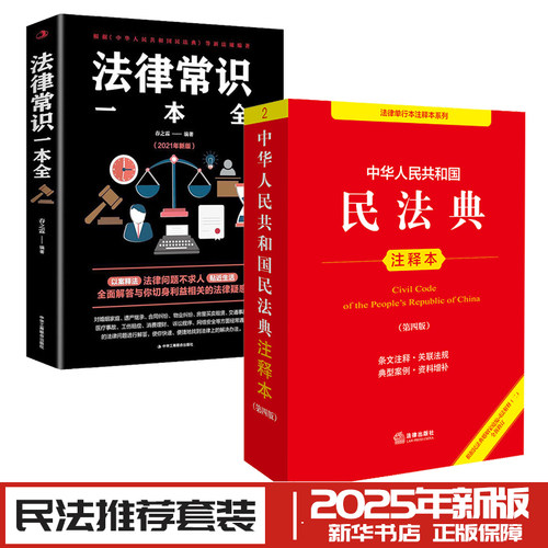 新华书店正版法律实务