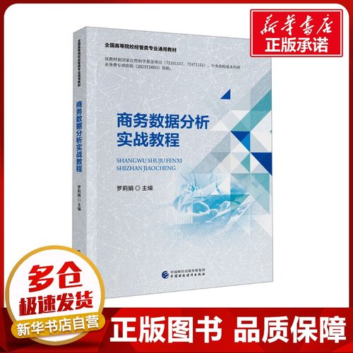 新华书店正版 商业贸易